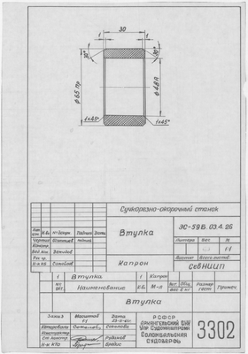 3302_СучкорезноОкорочныйСтанок_Втулка_1961